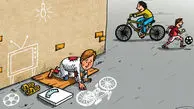 کاریکاتور فقر