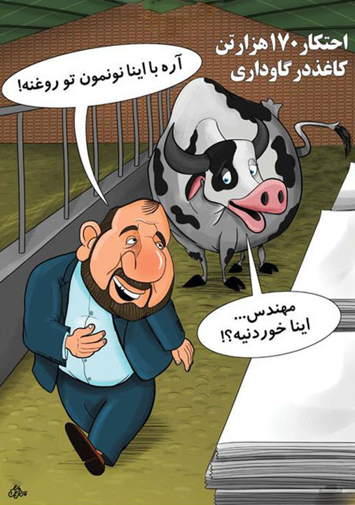 احتکار ۱۷۰ هزار تن کاغذ در گاوداری