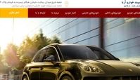 بررسی رقابت بین خودرو های موجود در بازار ایران