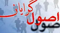 نگرانی گسترده افراطیون از ائتلاف فراگیر اصولگرایان