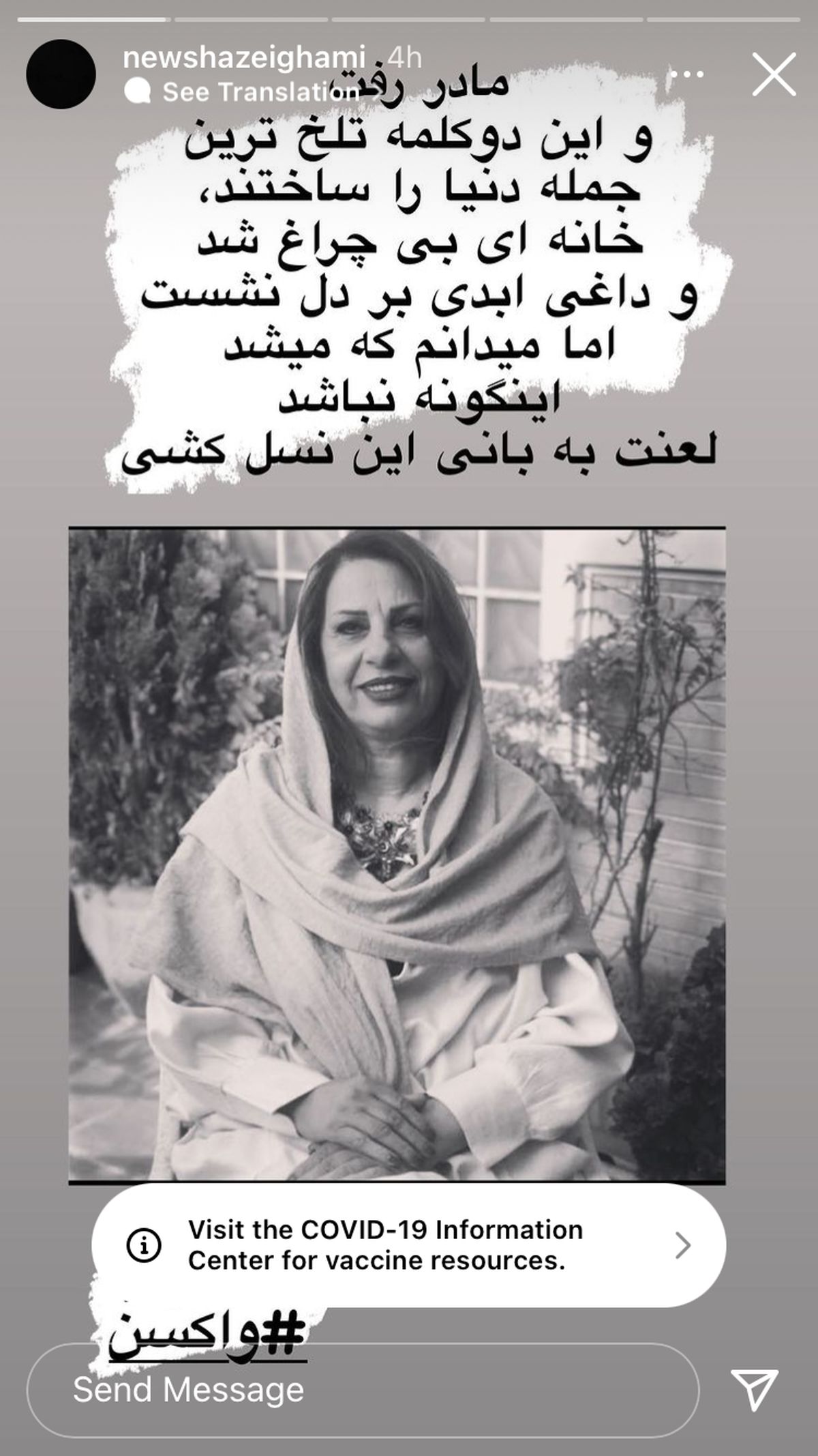 نیوشا ضیغمی عزادار شد + عکس