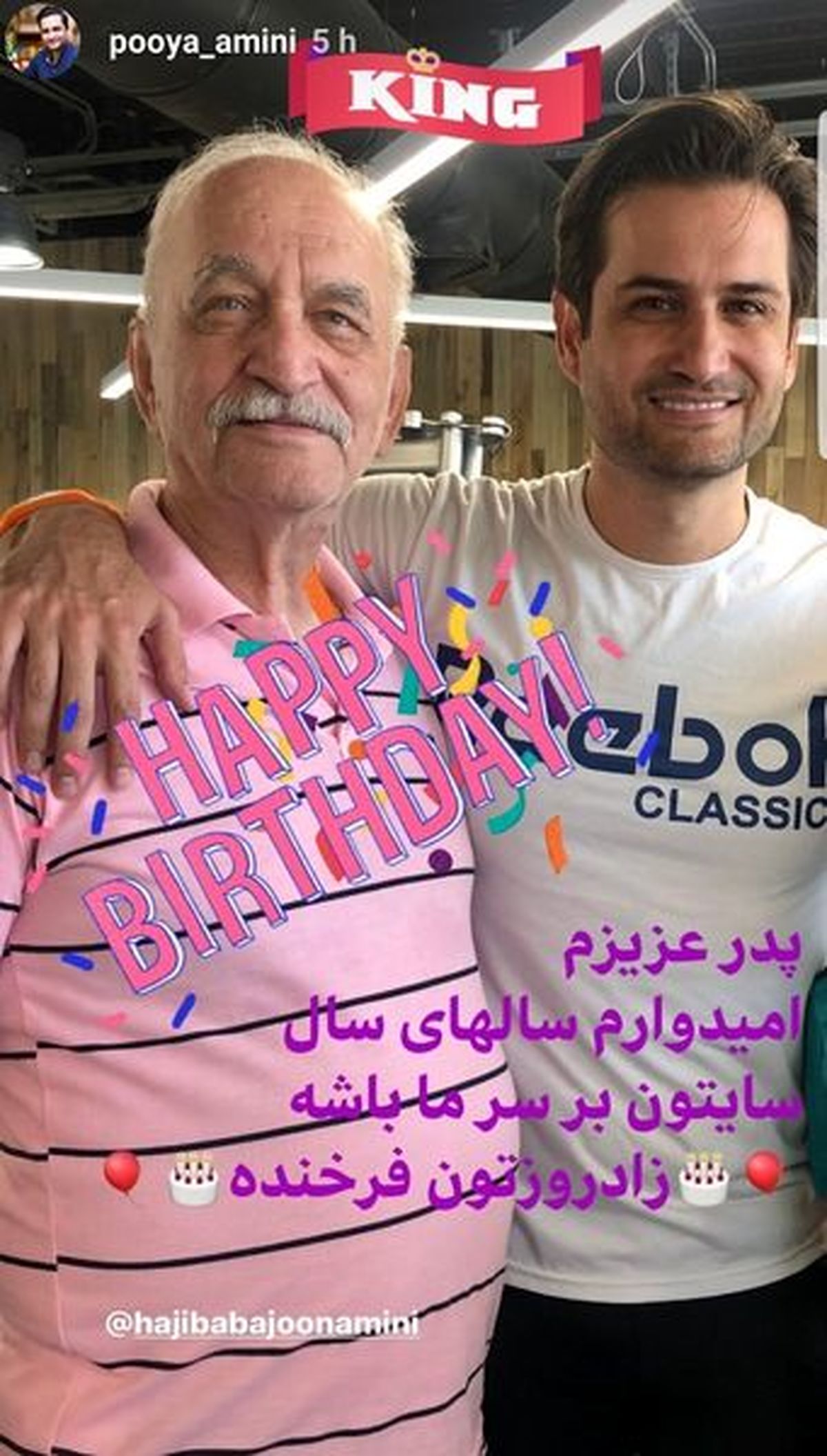 پویا امینی در کنار پدرش + عکس