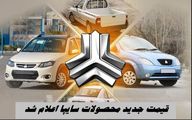 قیمت جدید محصولات سایپا اعلام شد + جدول قیمت بازار و کارخانه