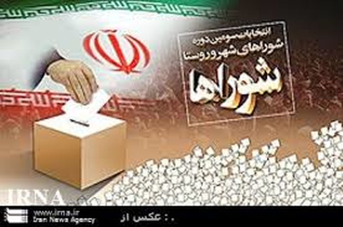 منتخبان شورای شهر تهران با چه تعداد رای به بهشت رفتند؟