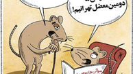 کاریکاتور دومین معضل تهران