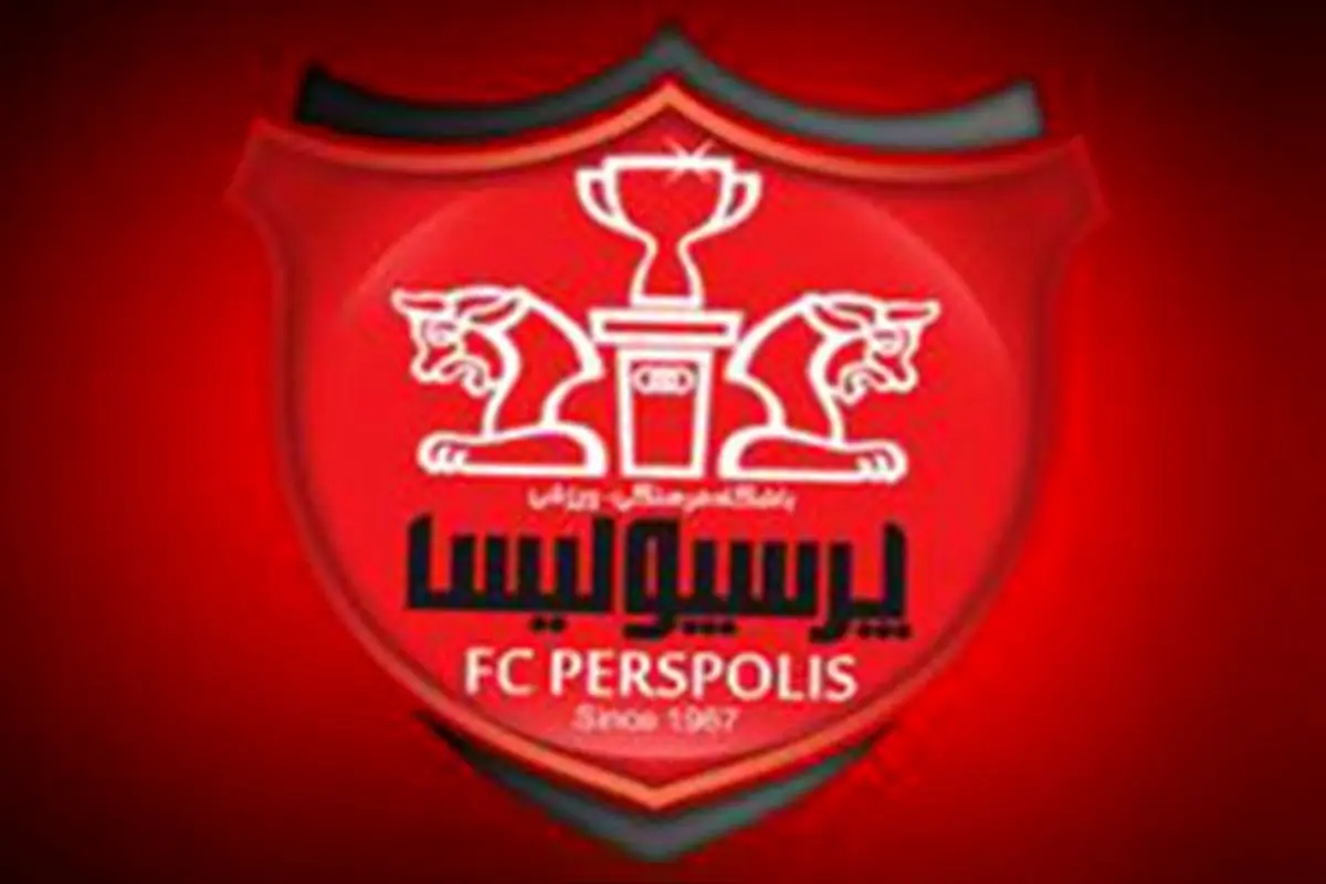باشگاه پرسپولیس: فدراسیون مقصر است