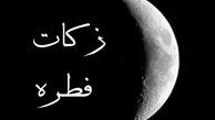 روش های جدید جمع‌آوری زکات فطریه اعلام شد