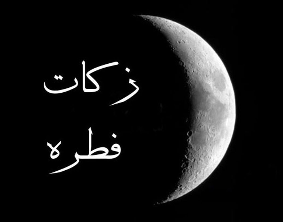 روش های جدید جمع‌آوری زکات فطریه اعلام شد