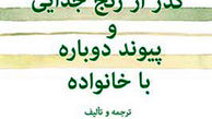 خواندنی‌ها با برترین‌ها (۱۵۶)