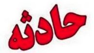 دلیل فوت یک بانوی 70 ساله در منطقه زلزله زده ثلاث باباجانی چیست؟