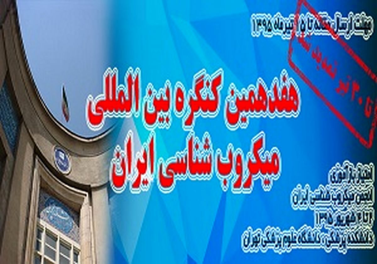 جولان میکروبی خطرناک در ایران 