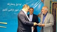 رئیس سازمان امور اراضی کشور تغییر کرد 