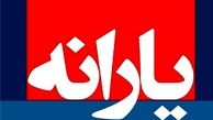 وضعیت حذف یارانه دهک‌های پردرآمد