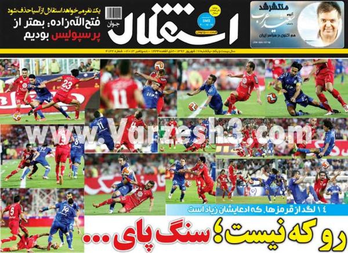 نیم صفحه اول روزنامه های ورزشی ۱۳۹۲/۰۶/۱۷