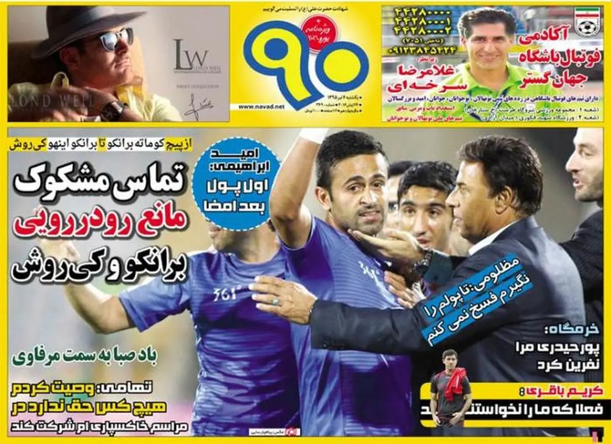 تماس مشکوک مانع رودررویی برانکو و کی روش!