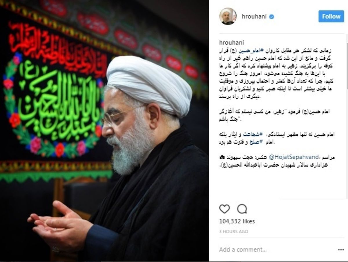 پست معنادار حسن روحانی در اینستاگرام/عکس