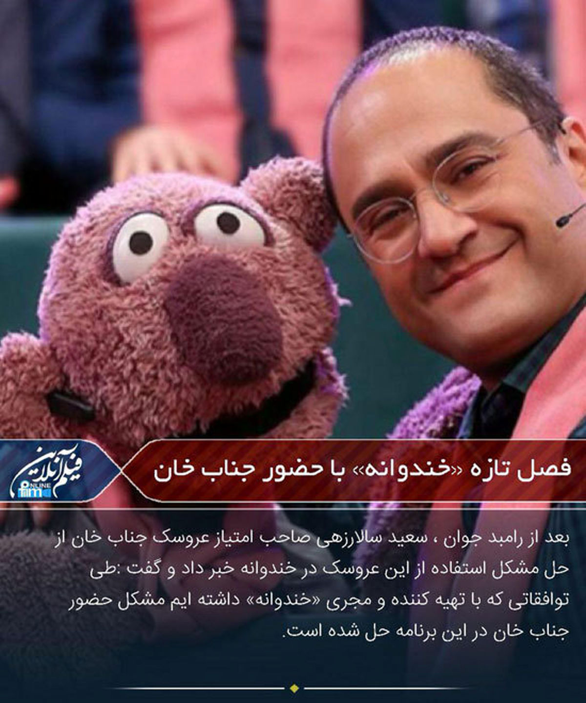 بازگشت عروسک محبوب به تلویزیون!/عکس