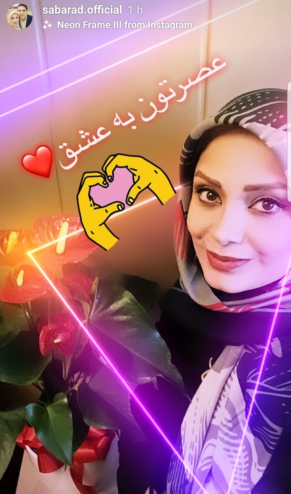 عصر عاشقانه صبا راد همراه با دسته گل هدیه اش+عکس