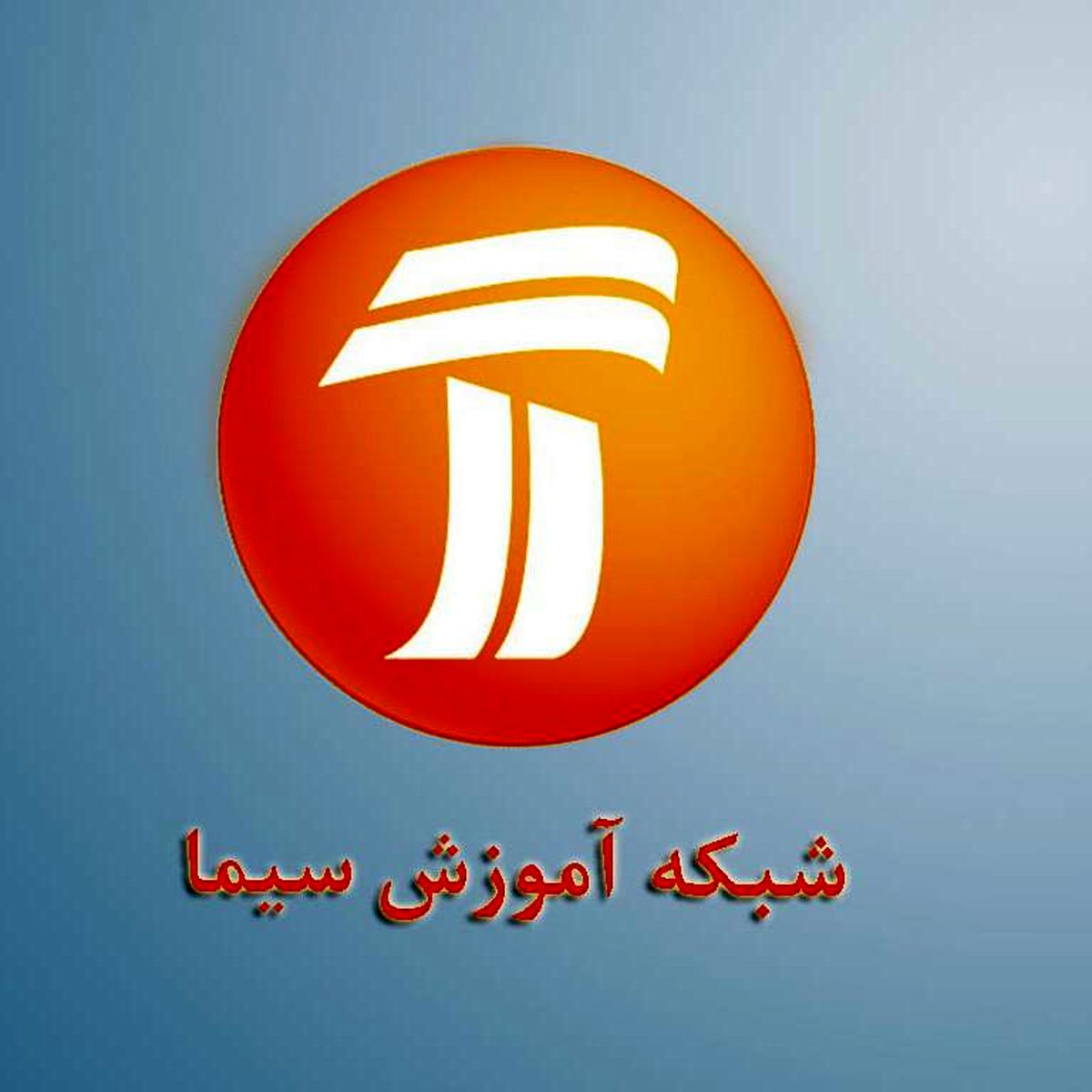 تدارک برنامه آموزش برای بازگشایی مدارس