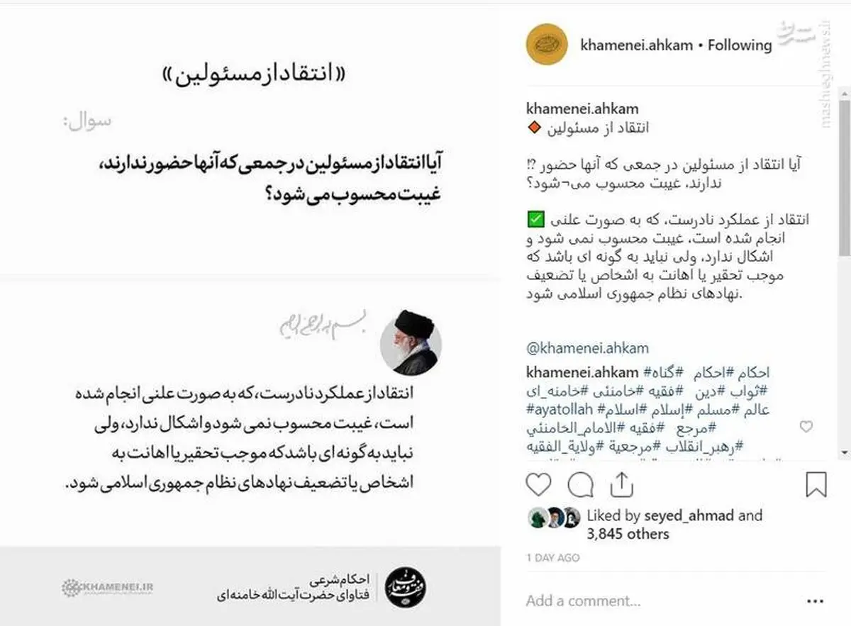 اینستاگرام:چگونگی انتقاد درست از مسئولین