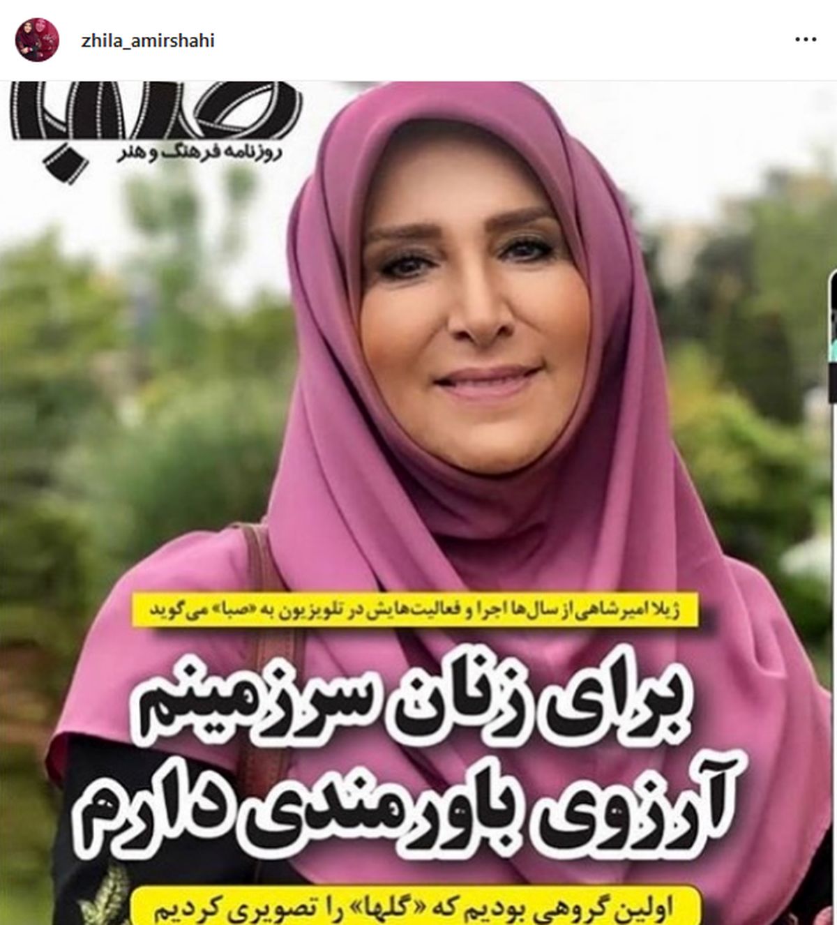 آرزوی ژیلا امیرشاهی برای زنان 