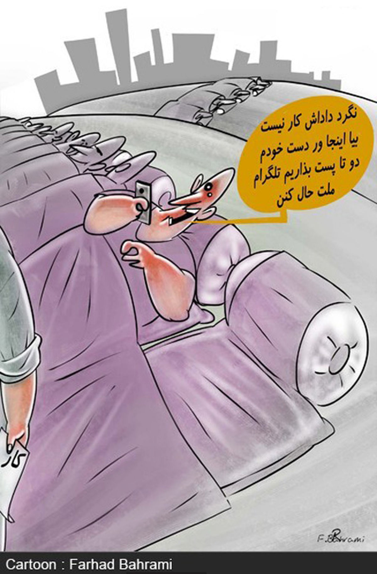 کاریکاتور مشغولیت تلگرام، داروی معضل بیکاری!