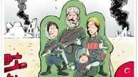 کاریکاتور / آقای اردوغان داری اشتباه می‌زنی؟ 