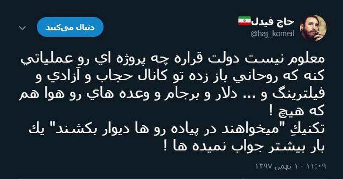 توئیتر:باز هم تکنیک «می‌خواهند در پیاده‌روها دیوار بکشند»!