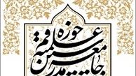 بیانیه جامعه‌مدرسین حوزه‌علمیه‌قم به مناسبت روز قدس