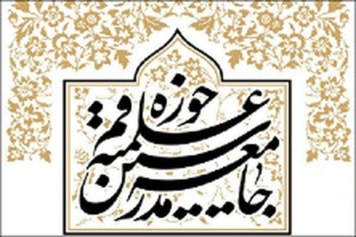 بیانیه جامعه‌مدرسین حوزه‌علمیه‌قم به مناسبت روز قدس