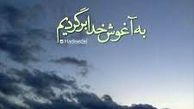 آیا خدا مرا فراموش کرده است؟