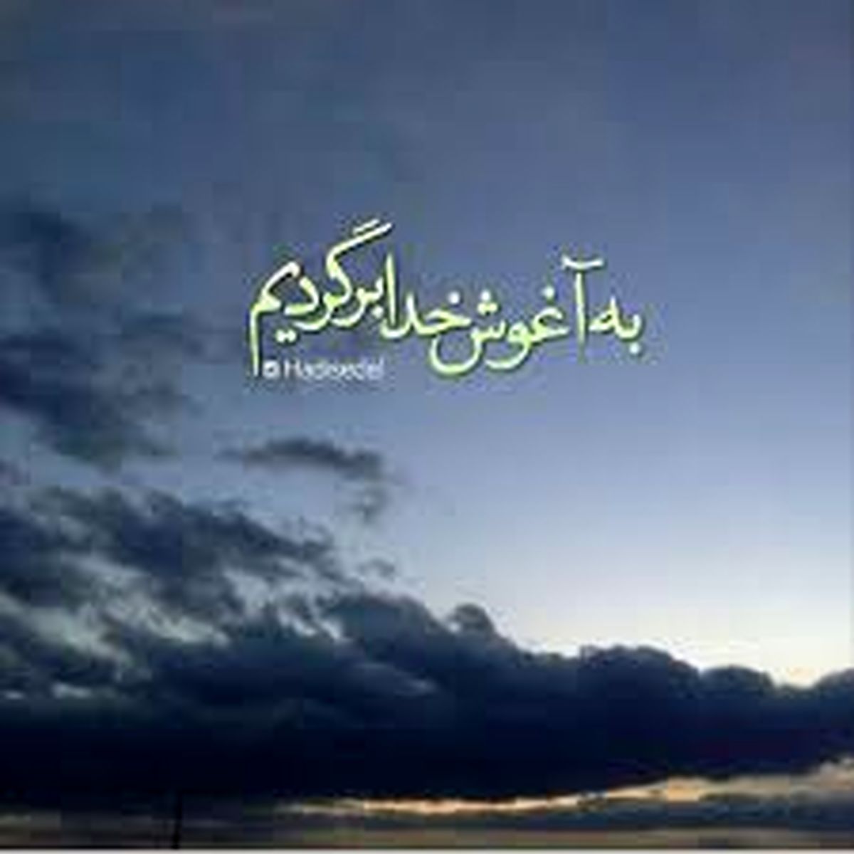 آیا خدا مرا فراموش کرده است؟