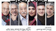 بازگشت آقای بازیگر با «ضحاک» به صحنه هنر، بعد از 40 سال دوری