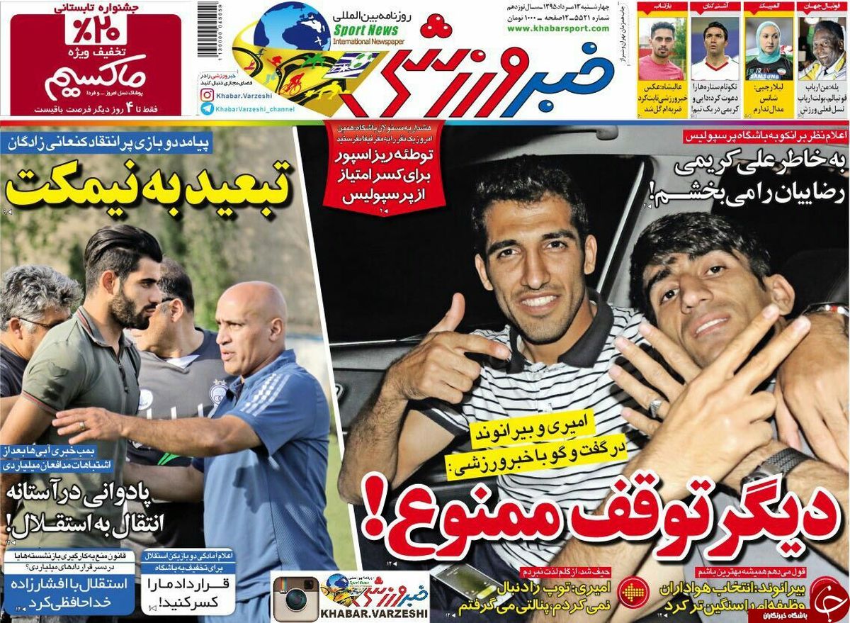 روزنامه های ورزشی/ تبعید کنعانی زادگان و خداحافظی سرپرست استقلال