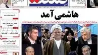 صفحه اول روزنامه های اقتصادی