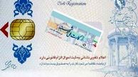 صدور 500 هزار کارت ملی هوشمند 