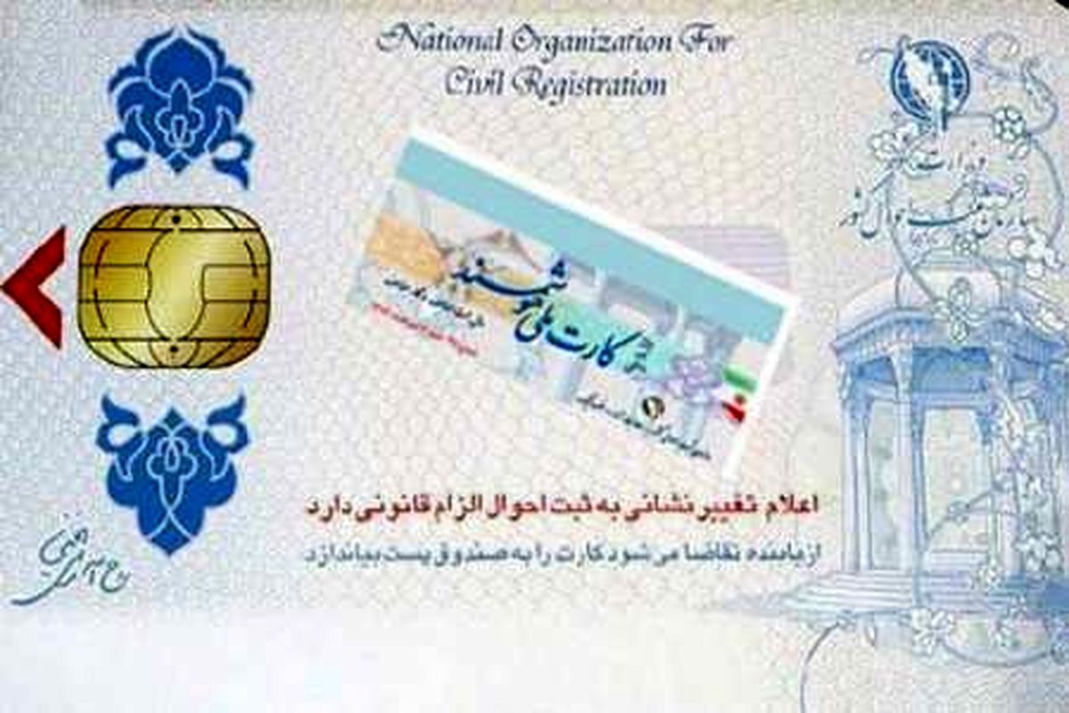 صدور 500 هزار کارت ملی هوشمند 