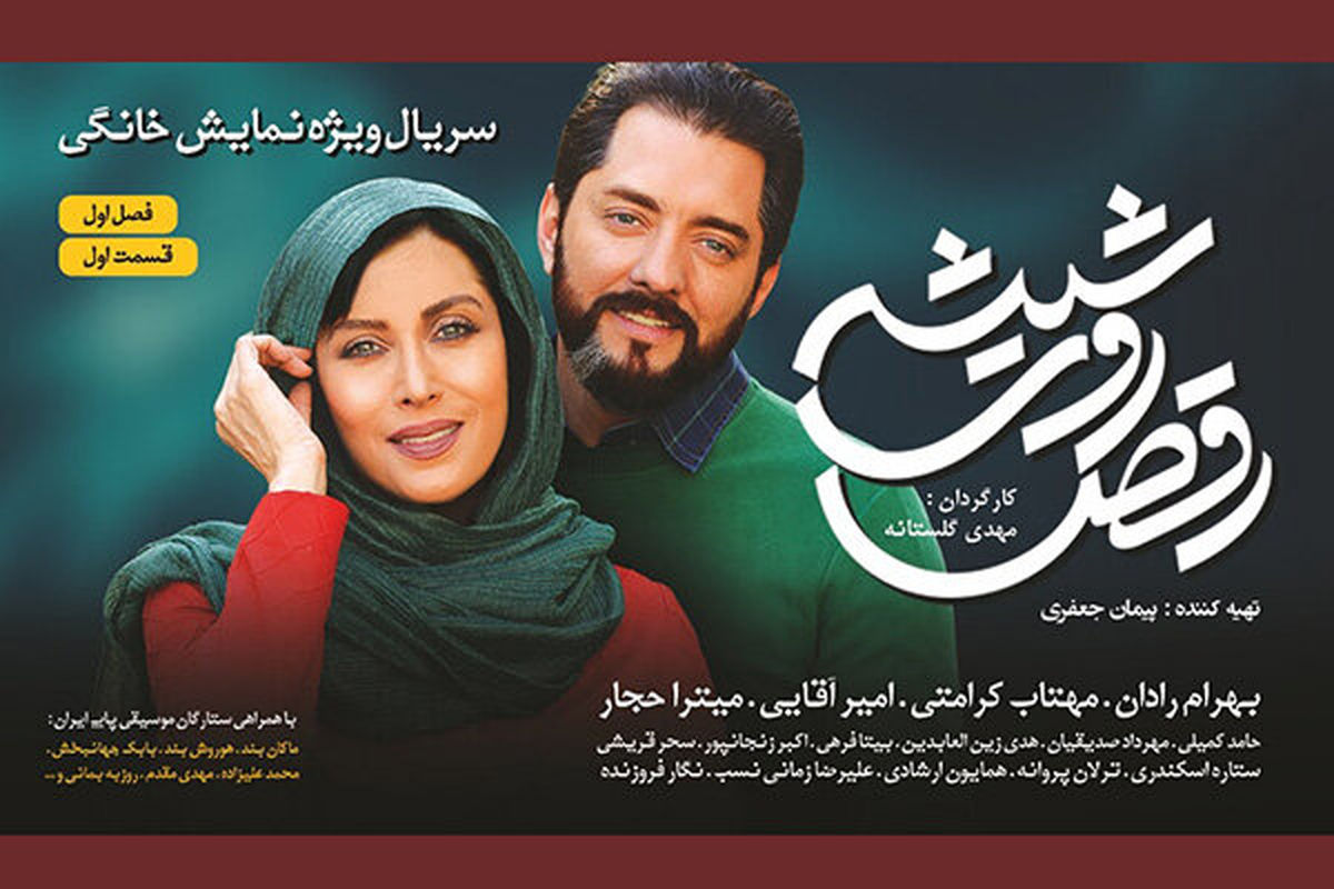 رقابت در زمین لغزنده «شبکه نمایش خانگی»/ ستاره‌ها پشیمان می‌شوند؟
