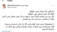اشعار مژده لواسانی سوژه شد! 