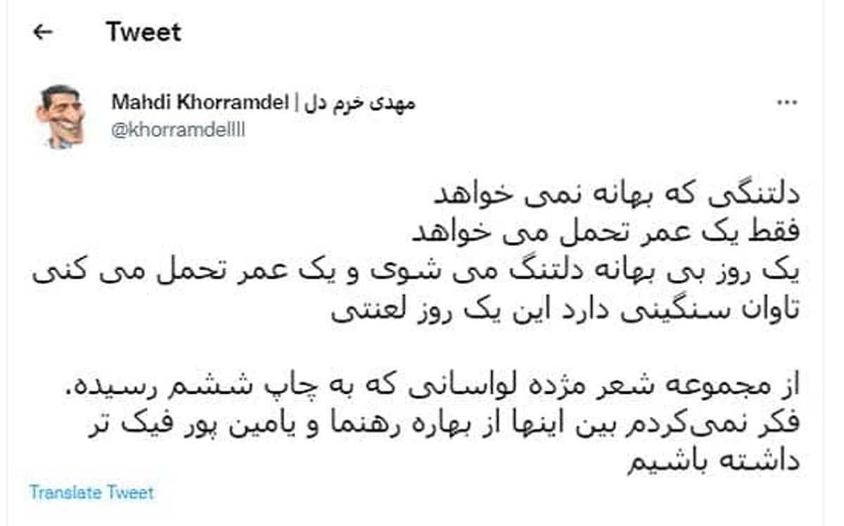 اشعار مژده لواسانی سوژه شد! 