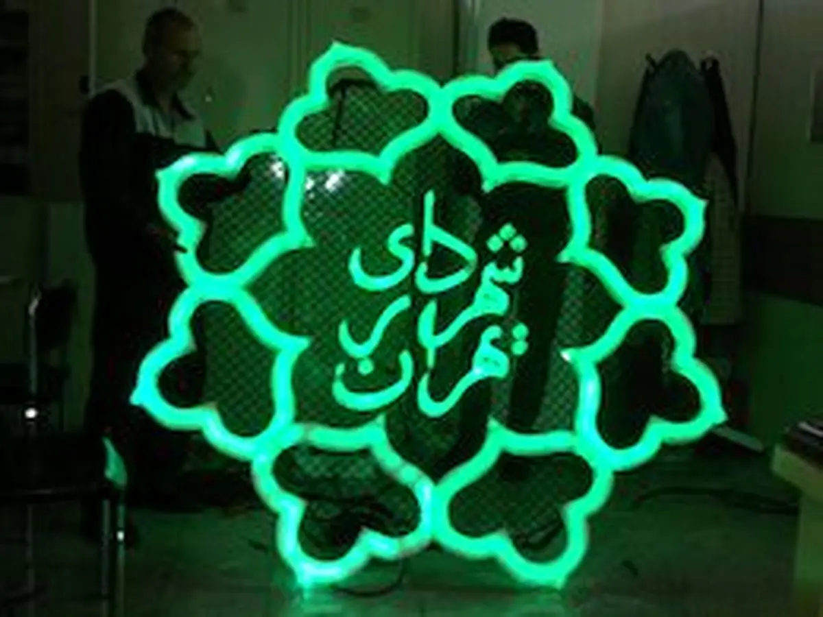 پاسخ شهرداری تهران به ادعای اخیر حافظی مبنی بر واگذاری زمین به یک خیریه