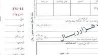افزایش ۷.۸درصدی حجم مبادلات پولی با سفته و برات 