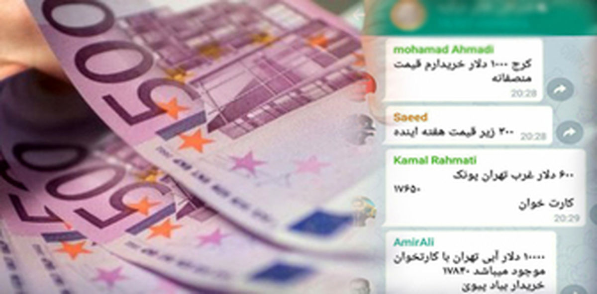 جولان دلالان ارزی
 در شبکه های اجتماعی
