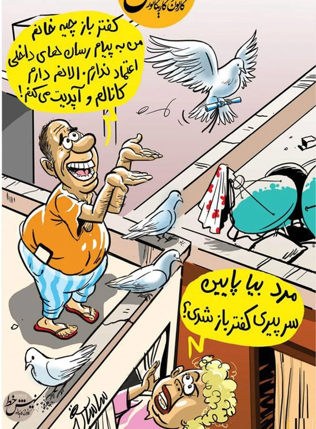 اینم کفتربازی سر پیری!