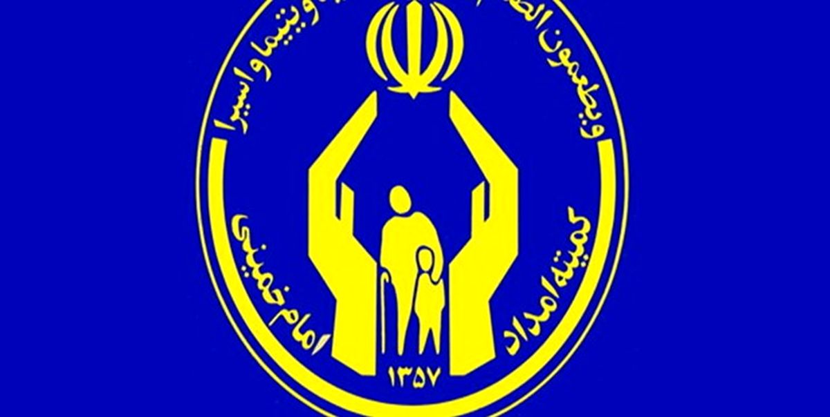 قانون منع به‌کارگیری بازنشستگان در کمیته امداد ابلاغ شد