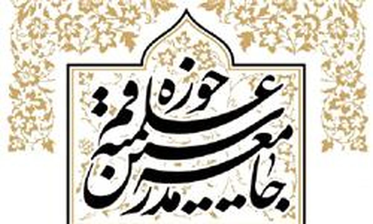 اعلام رسمی لیست جامعه مدرسین برای حوزه قم