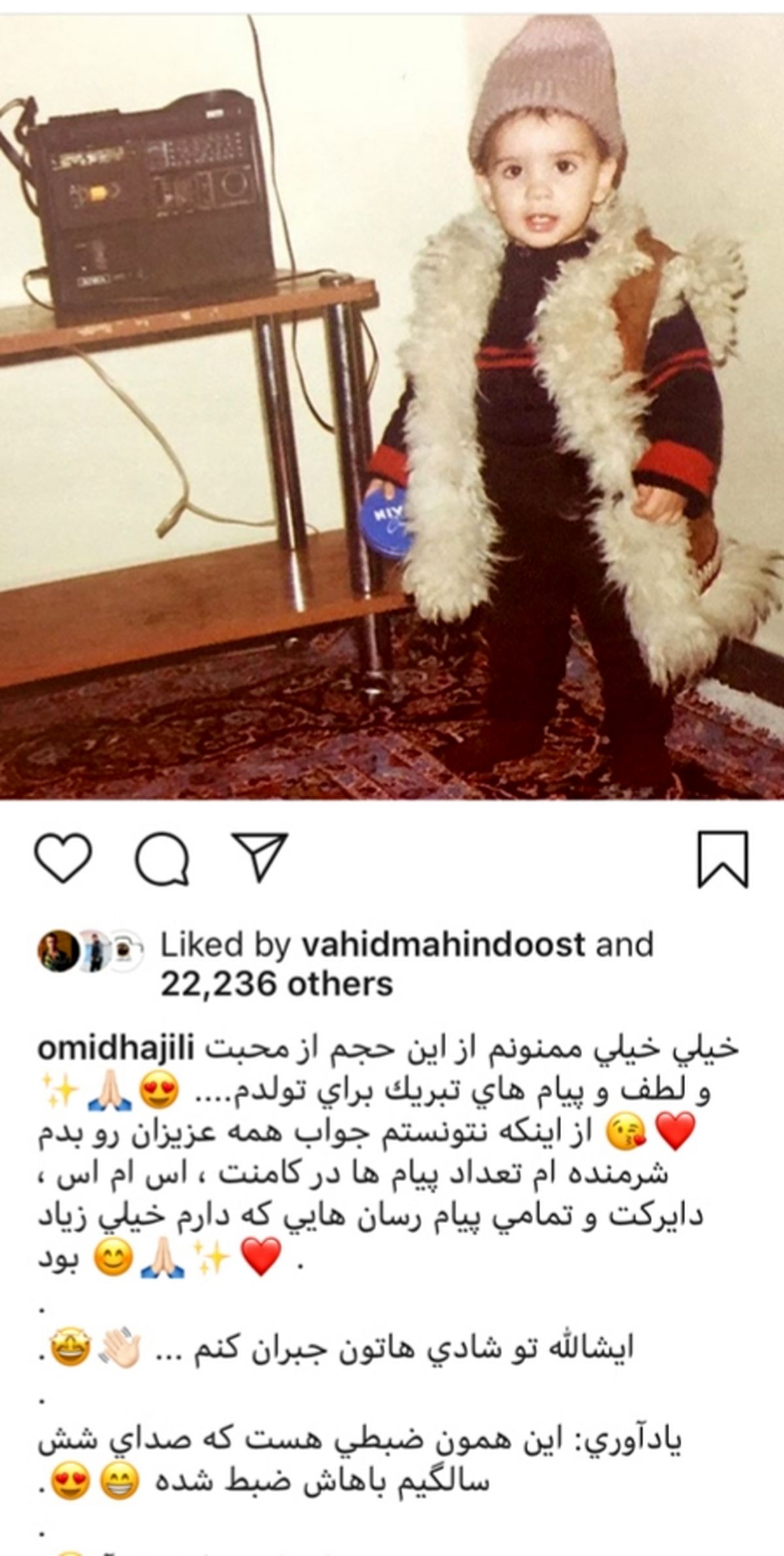 تشکر امید حاجیلی از طرفدارانش+عکس