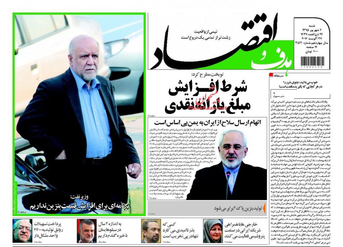 روزنامه‌های اقتصادی/شرط افزایش مبلغ یارانه نقدی