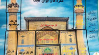 مرمت خشت‌های نادرشاهی حرم امام‌علی (ع) + تصاویر