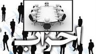 متن اصلاحیه قانون احزاب به «خانه احزاب ایران» ارسال شد